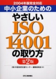 ISO14001参考書籍1