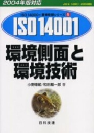 ISO14001参考書籍2