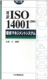 ISO14001参考書籍3