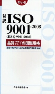 ISO9001参考書籍2