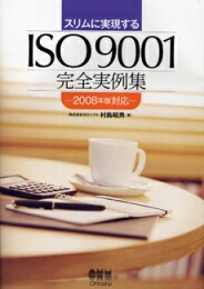 ISO9001参考書籍3