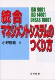 ISO統合マネジメントシステム参考書籍2