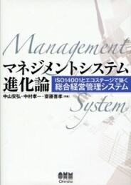 ISO統合マネジメントシステム参考書籍3
