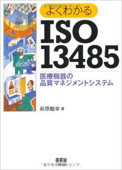 ISO13485参考書籍2