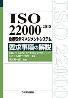 ISO22000参考書籍5