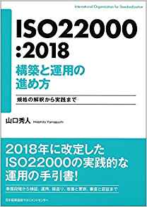ISO22000参考書籍6