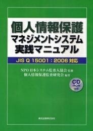 ISO統合マネジメントシステム参考書籍1