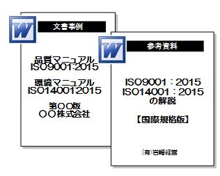 ISO9001：2015移行支援パッケージ