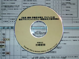 ISO 統合 マネジメント システム 文書事例集 CD