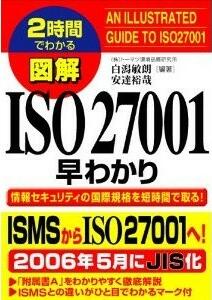 ISO27001参考書籍1