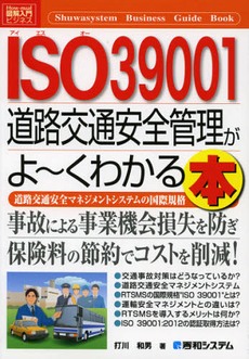 ISO39001参考書籍1