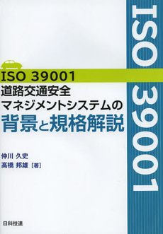 ISO39001参考書籍2