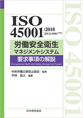 iso45001参考書籍1