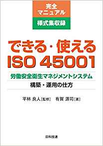 iso45001参考書籍2
